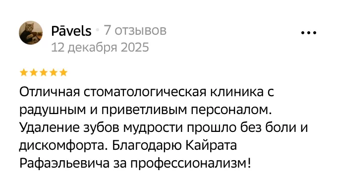 Отзыв пациента