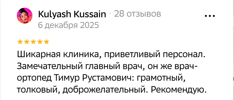 Отзыв пациента