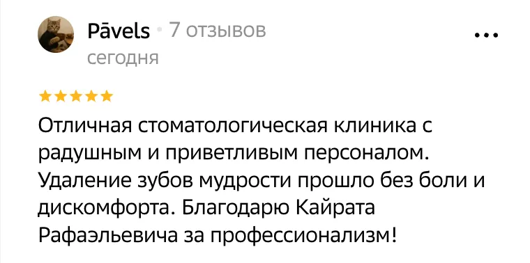 Отзыв пациента