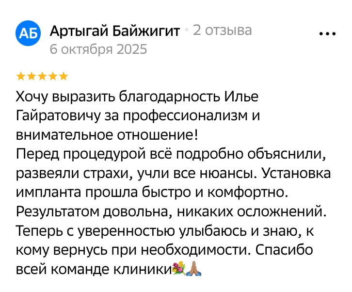 Отзыв пациента