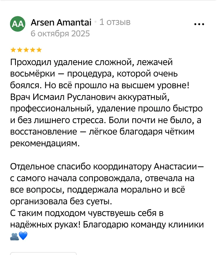 Отзыв пациента