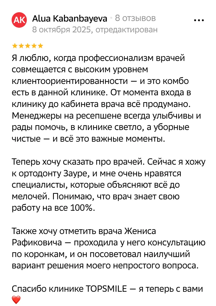 Отзыв пациента