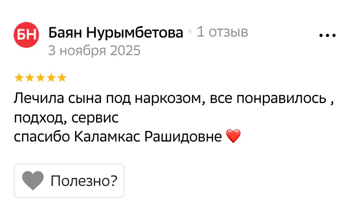 Отзыв пациента