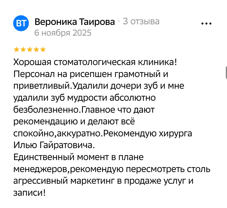 Отзыв пациента