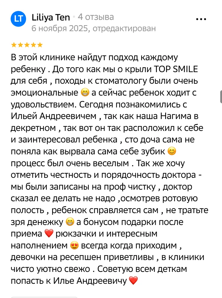 Отзыв пациента