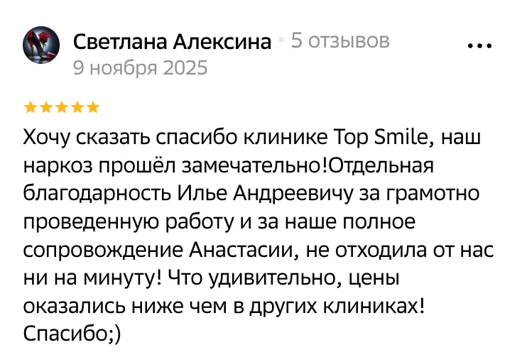 Отзыв пациента