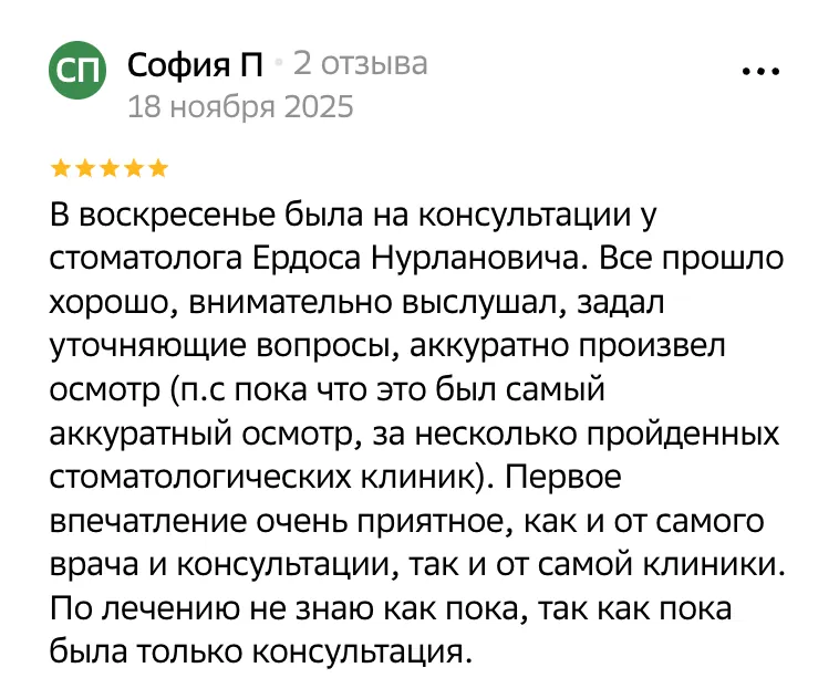 Отзыв пациента