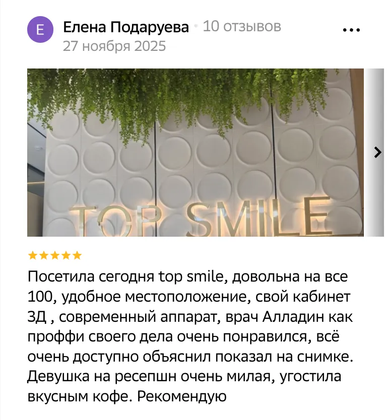 Отзыв пациента