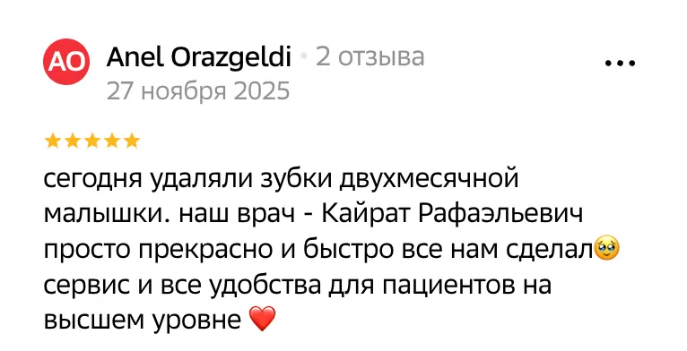 Отзыв пациента